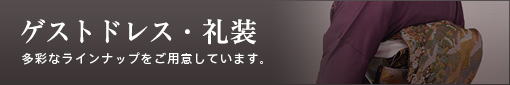 「ウィズ　ワタベ」のゲストドレス・礼装